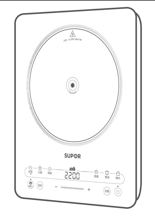 电磁炉说明书