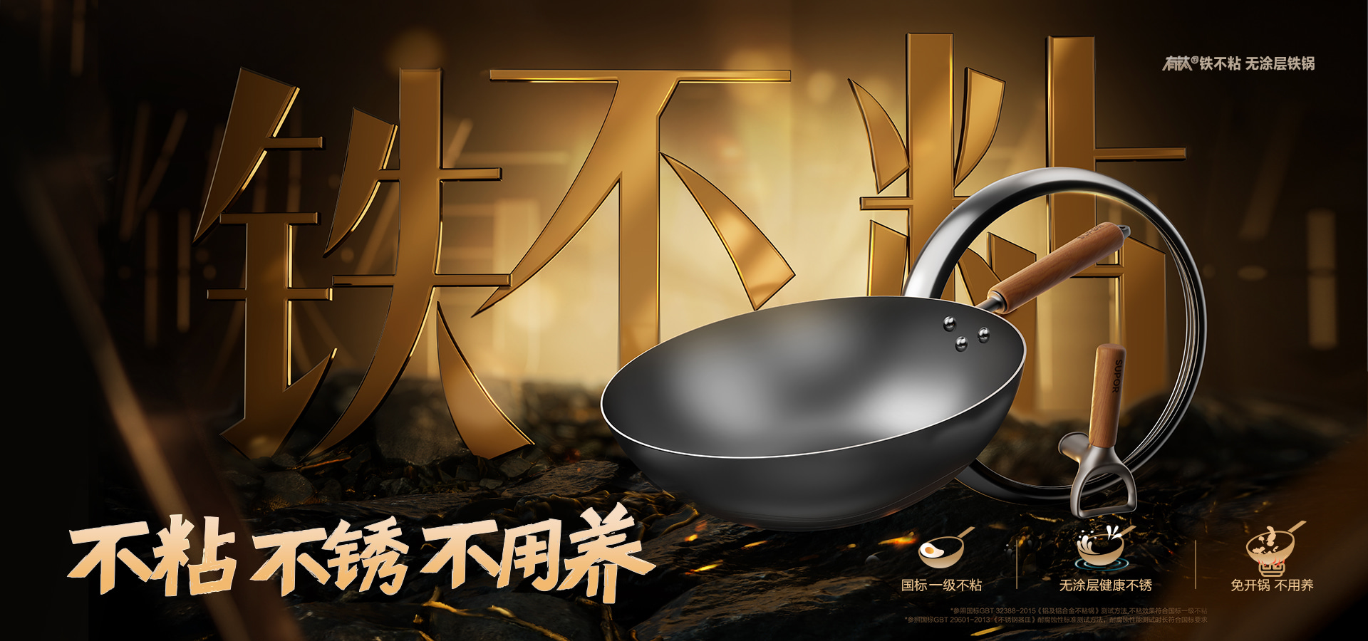 有钛铁不粘